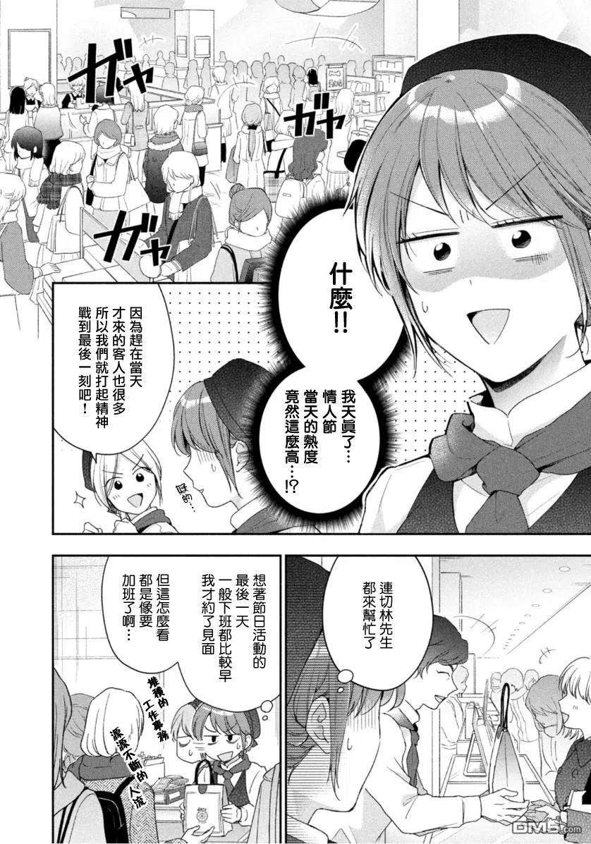 这公司有我喜欢的人52话
