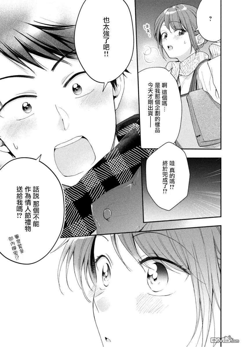 这公司有我喜欢的人52话