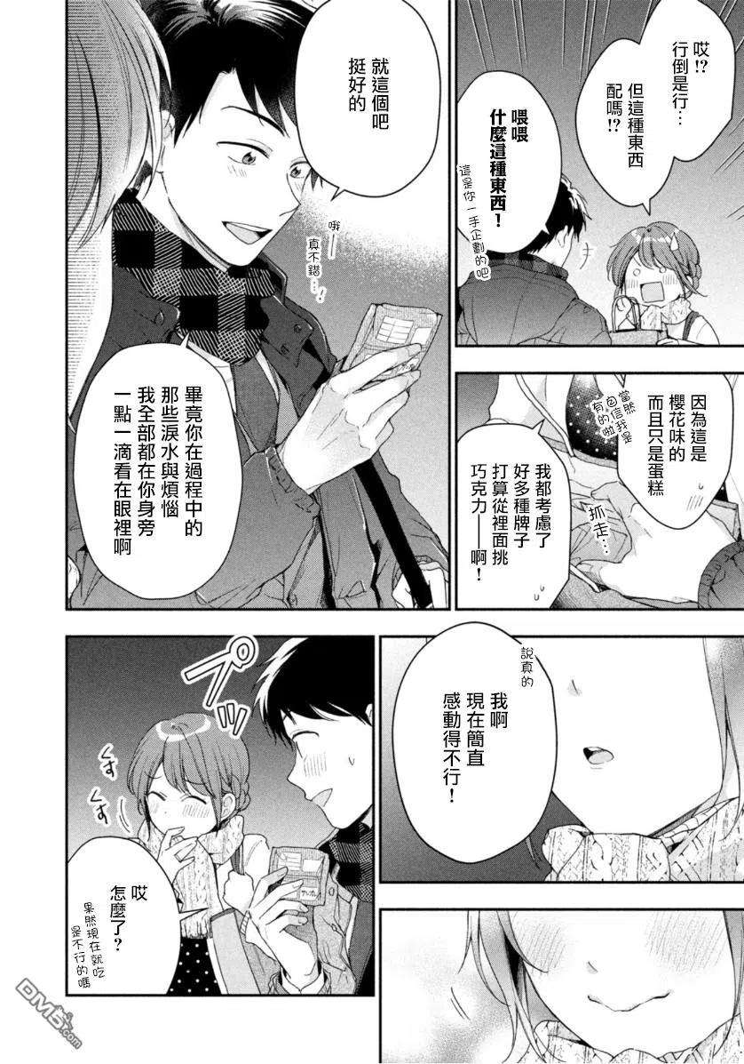 这公司有我喜欢的人52话