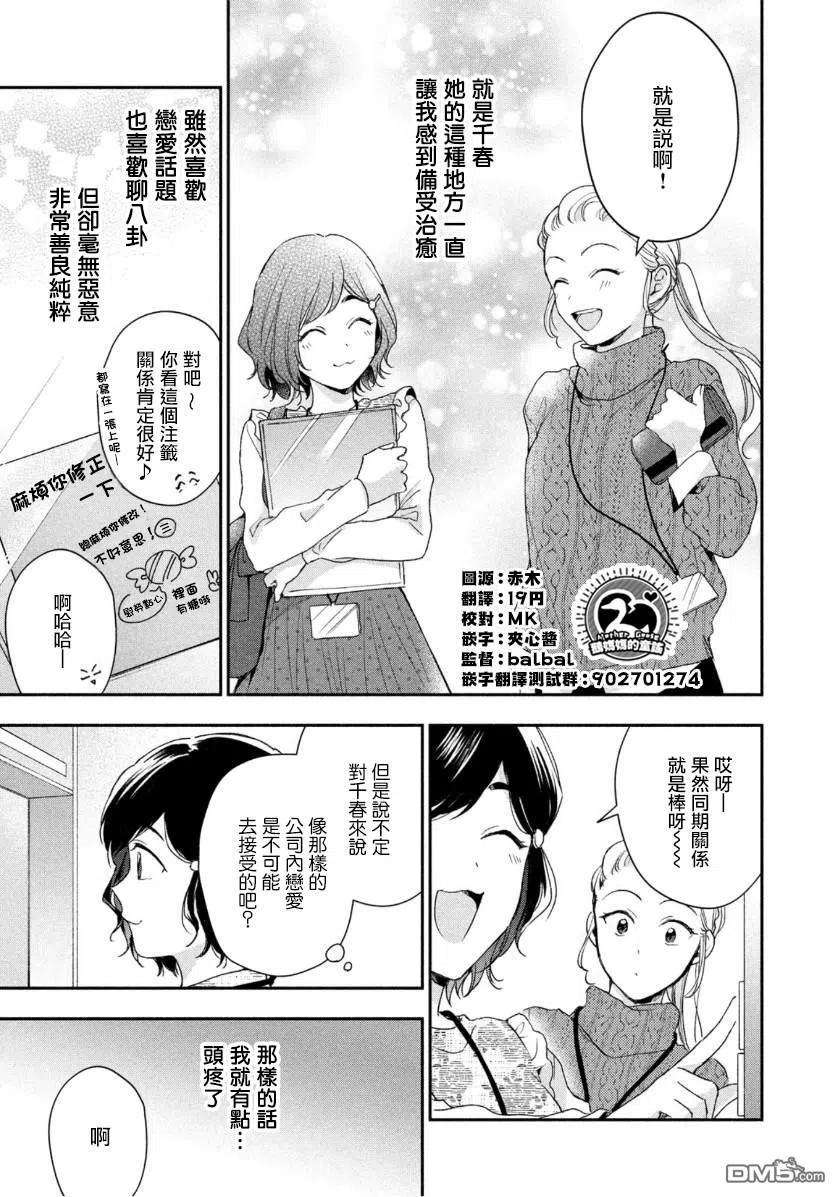 这公司有我喜欢的人53话