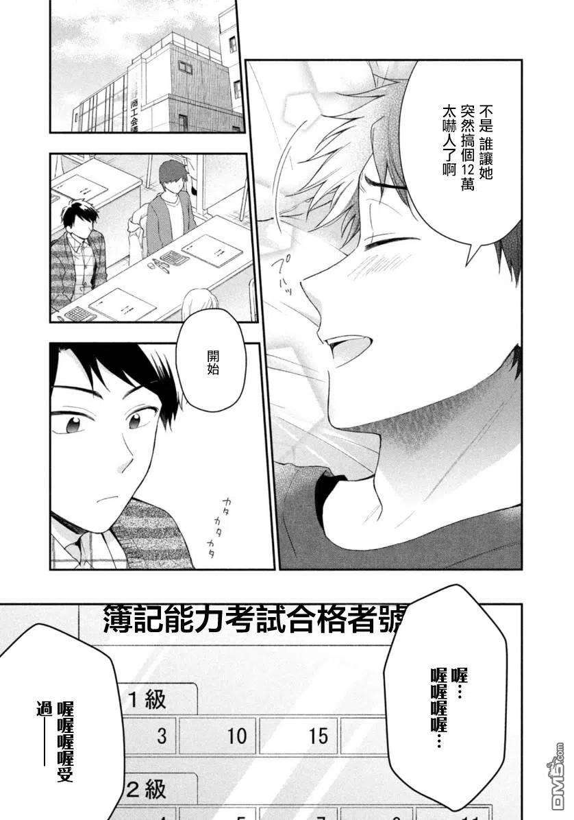 这公司有我喜欢的人54话