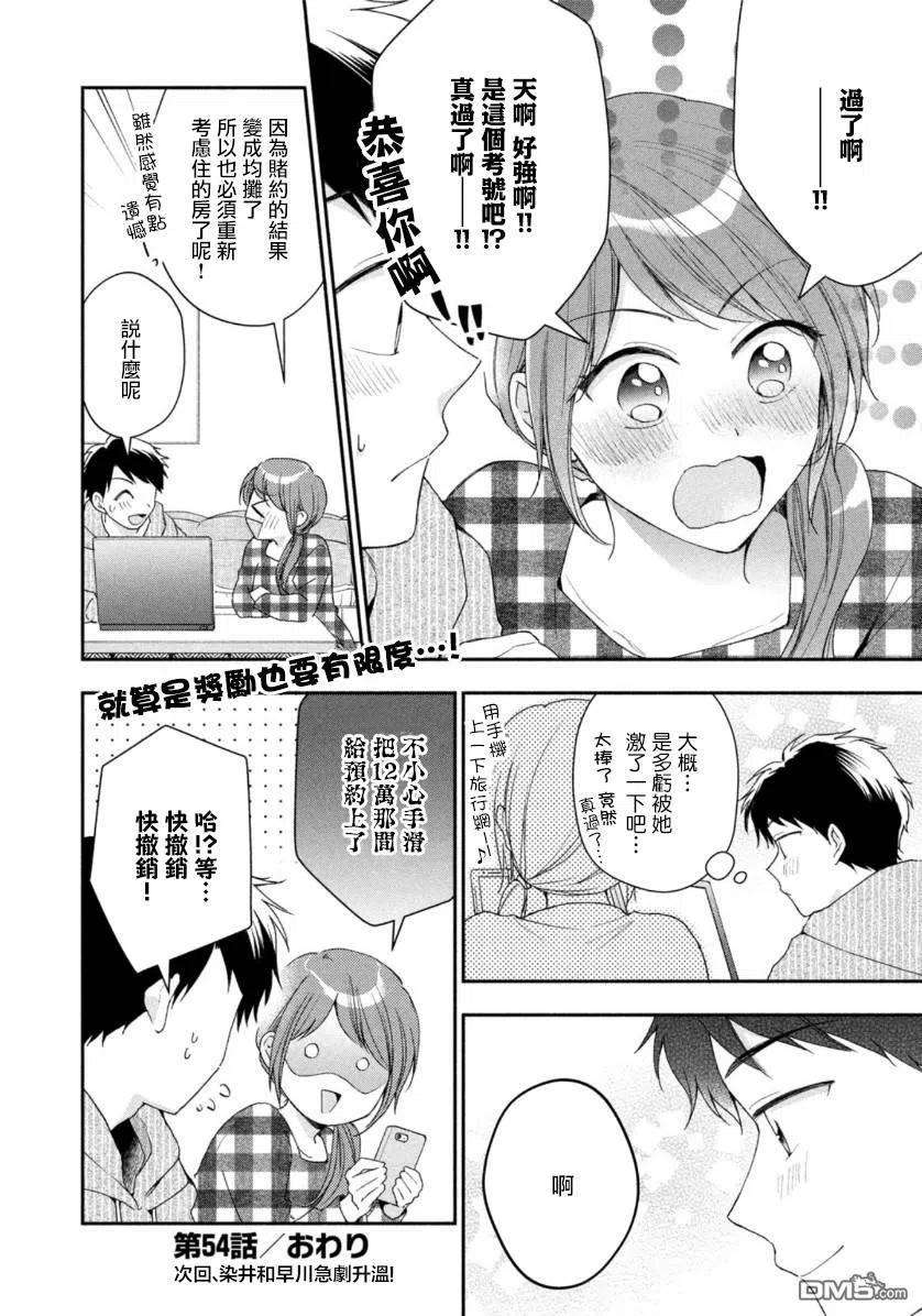 这公司有我喜欢的人54话