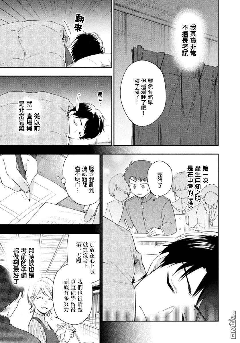 这公司有我喜欢的人54话