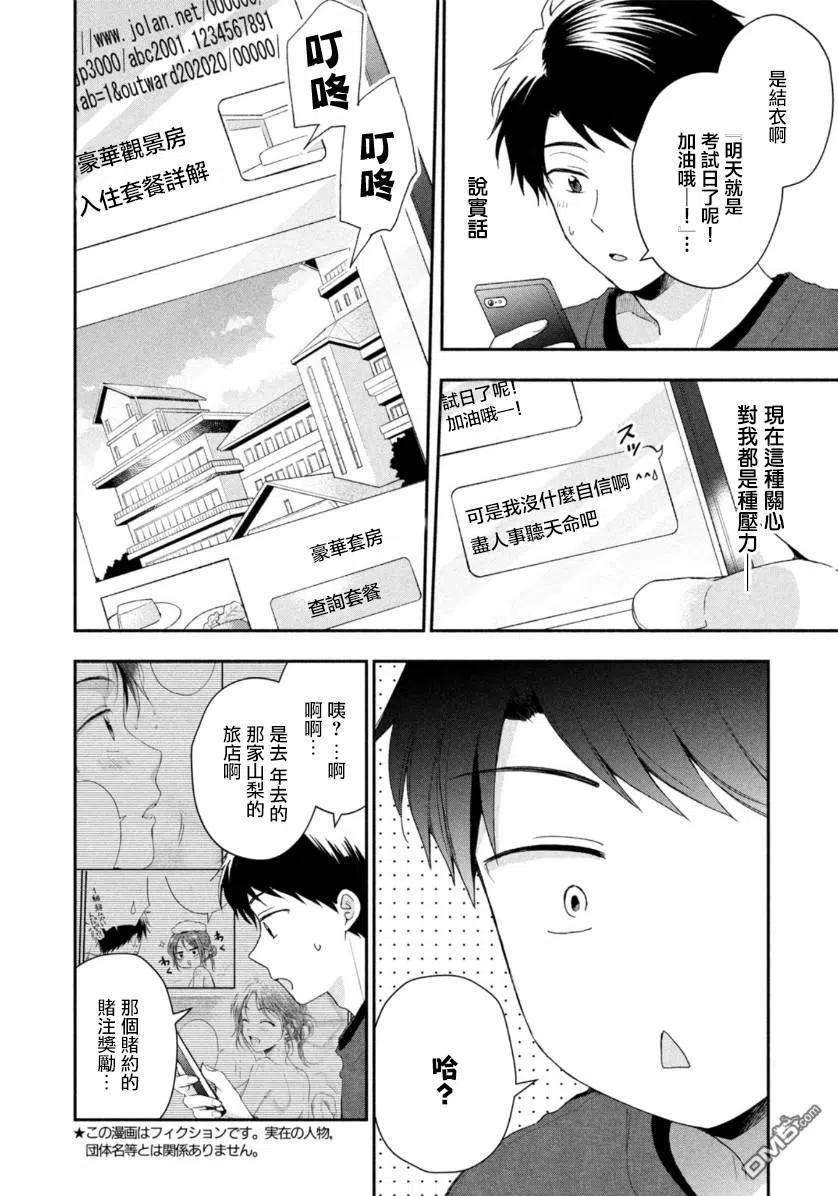 这公司有我喜欢的人54话