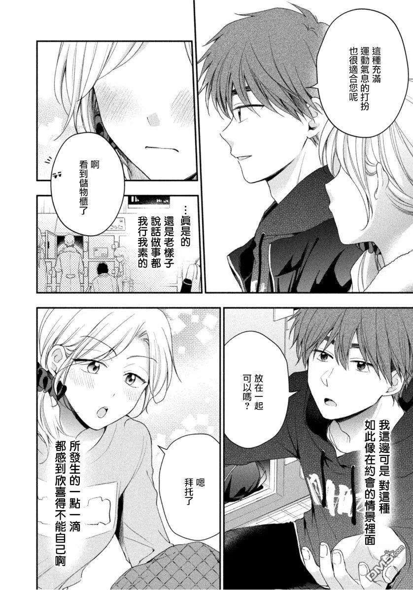 这公司有我喜欢的人55话