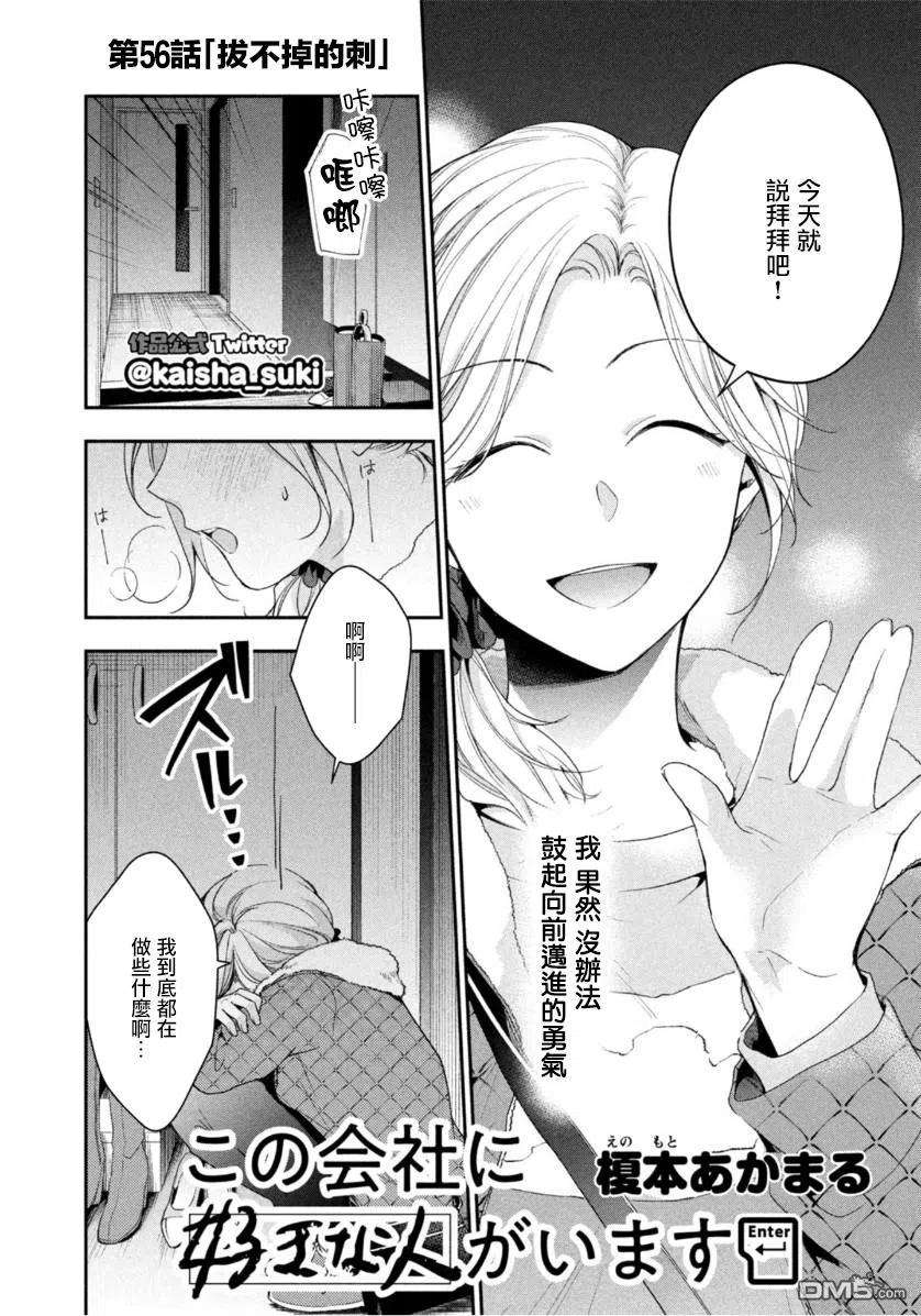 这公司有我喜欢的人56话