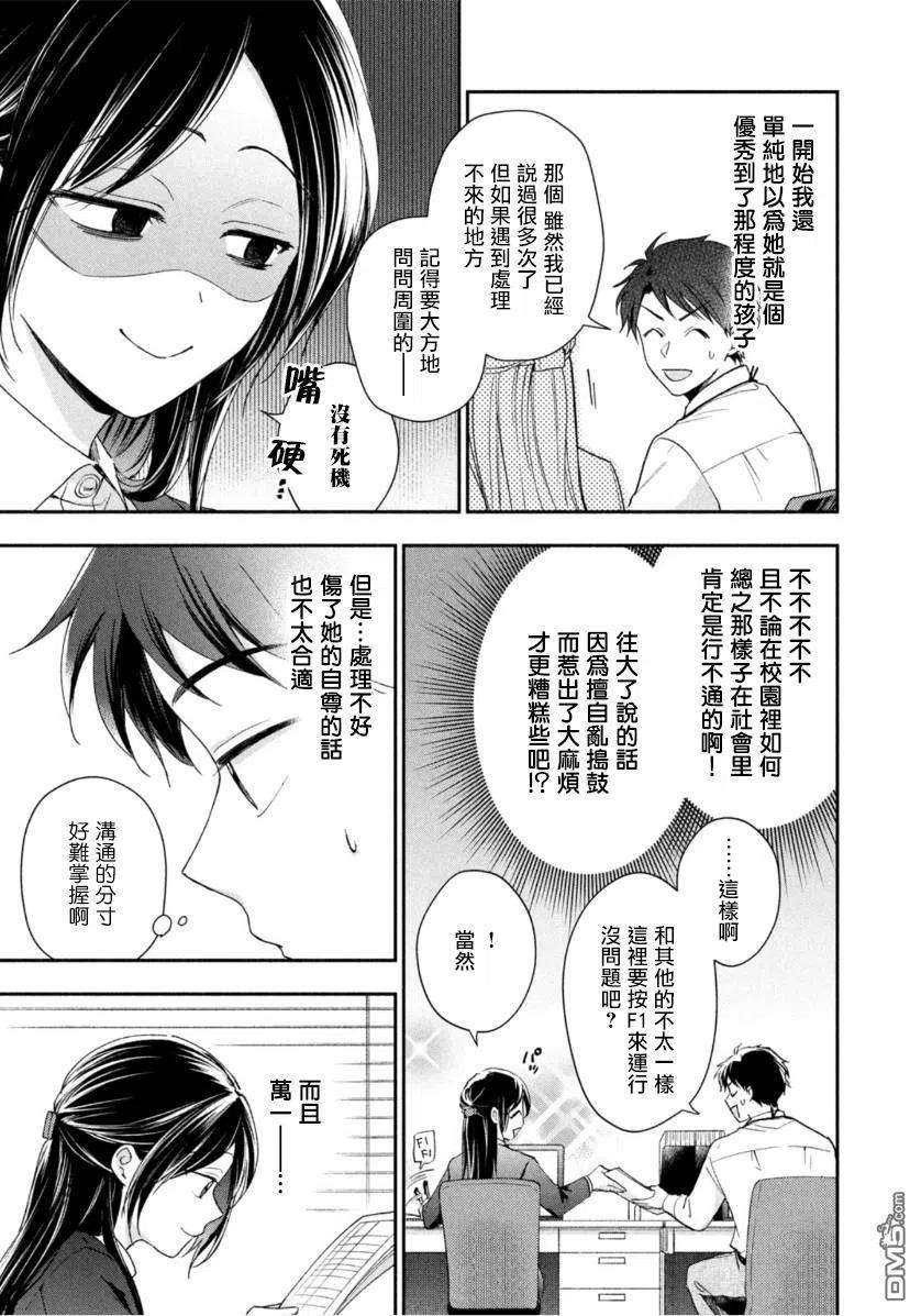 这公司有我喜欢的人59话