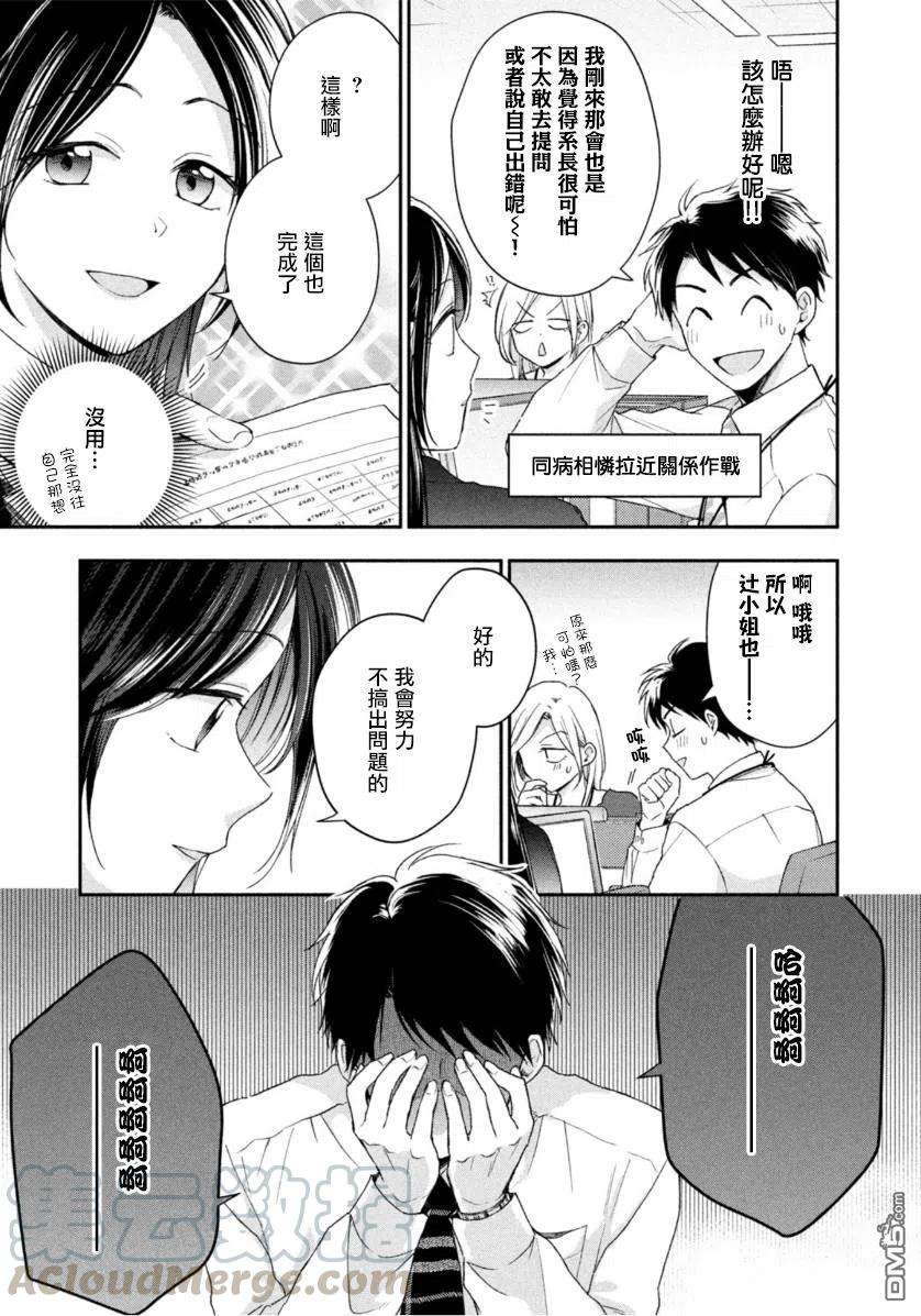 这公司有我喜欢的人59话