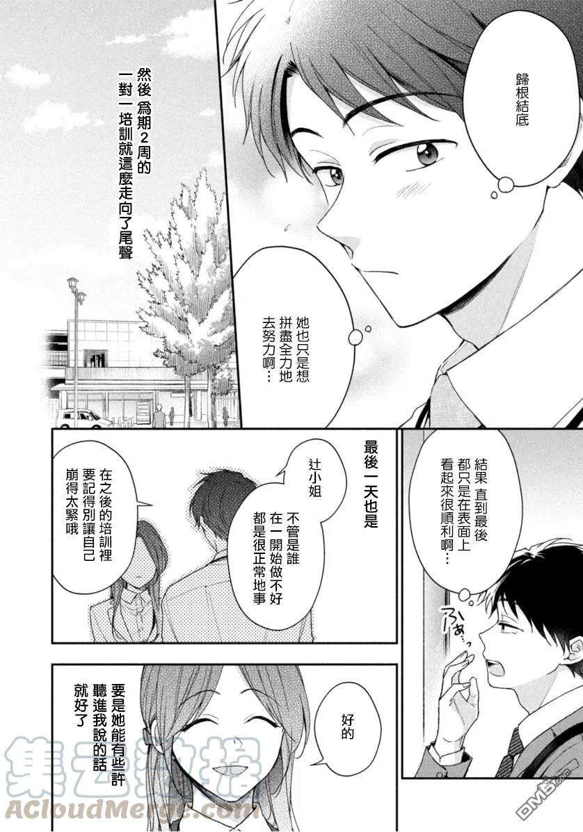 这公司有我喜欢的人59话