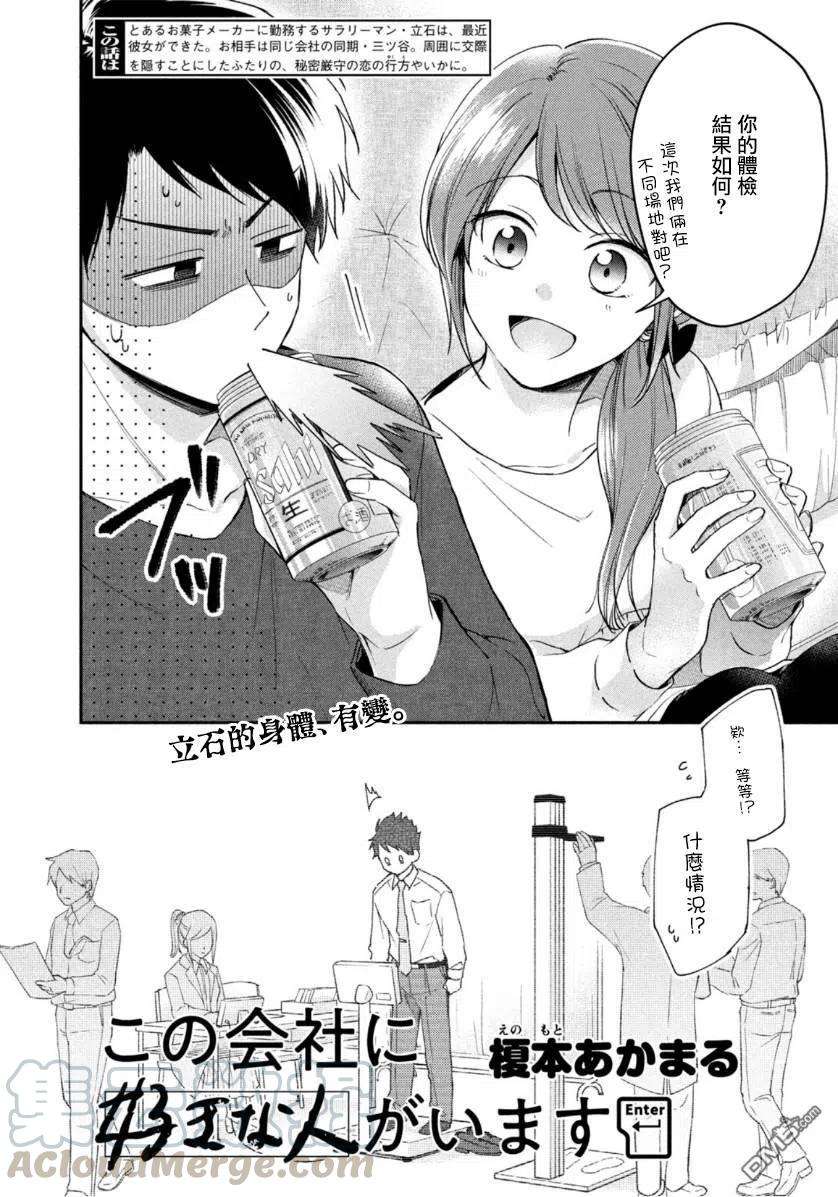 这公司有我喜欢的人61话