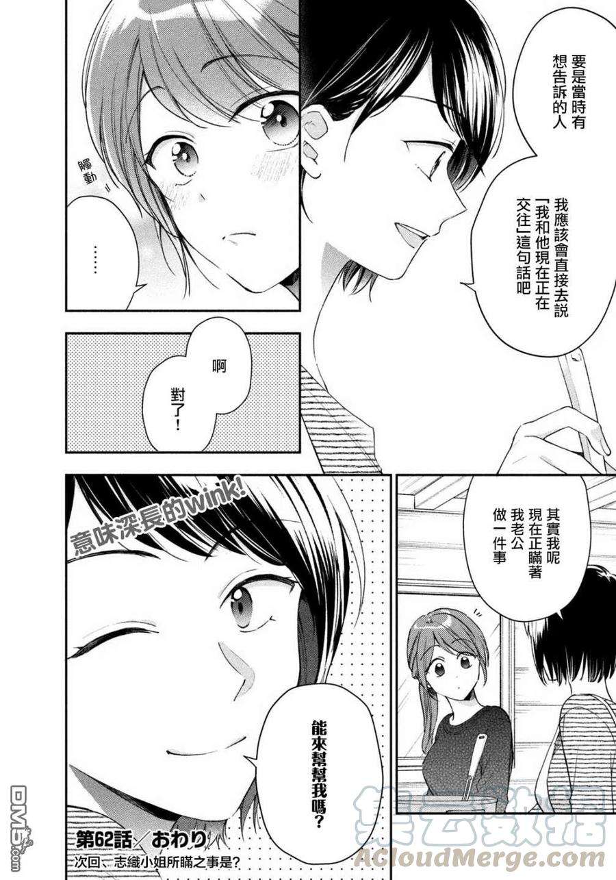 这公司有我喜欢的人62话