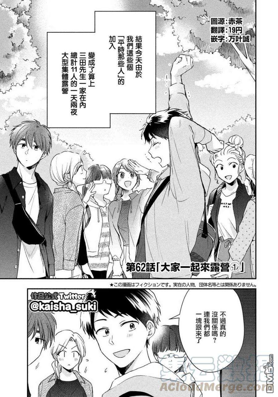 这公司有我喜欢的人62话