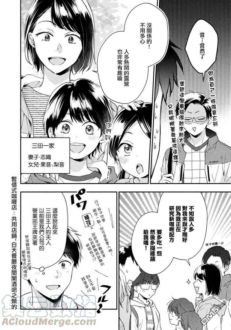 这公司有我喜欢的人62话