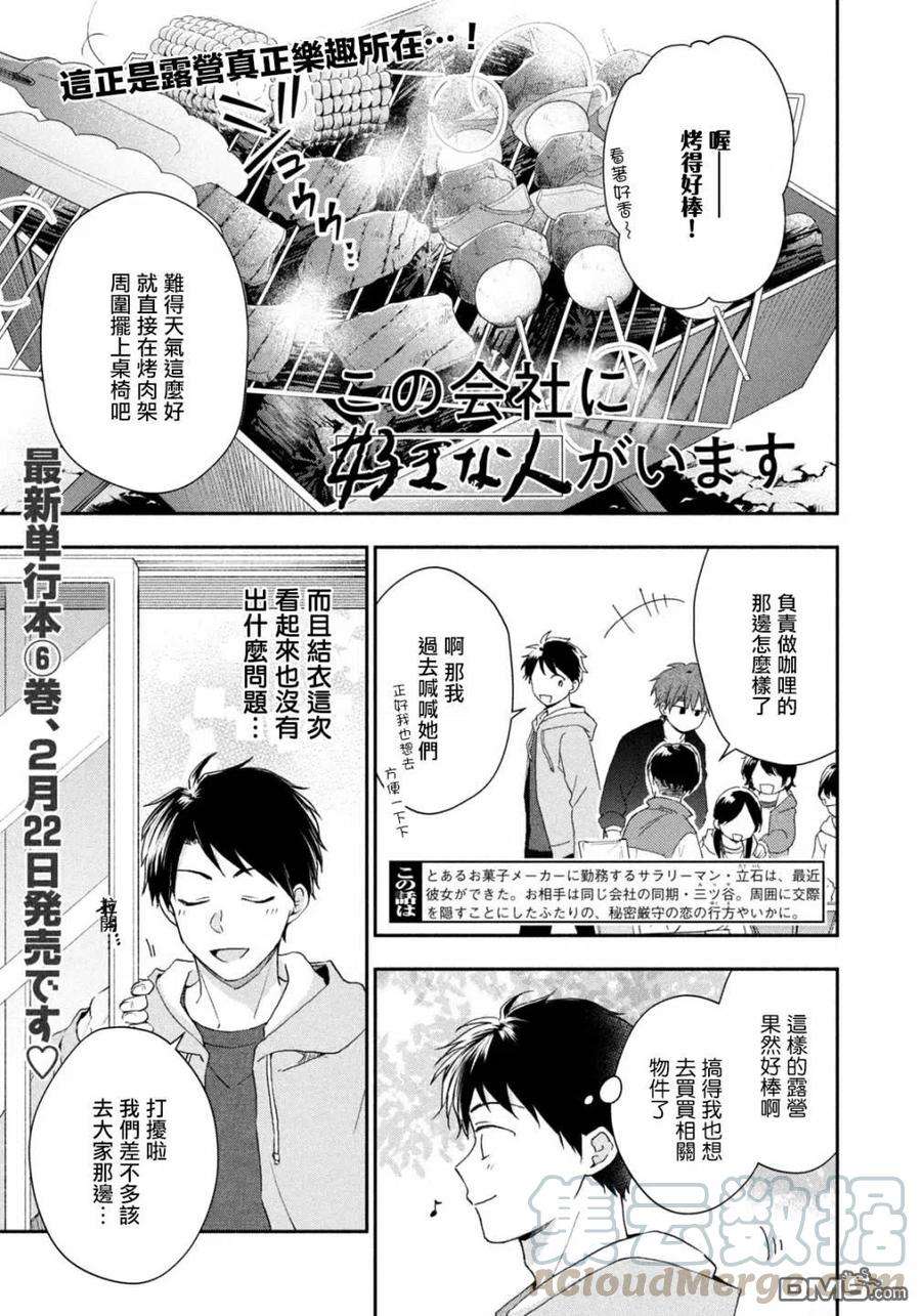 这公司有我喜欢的人63话