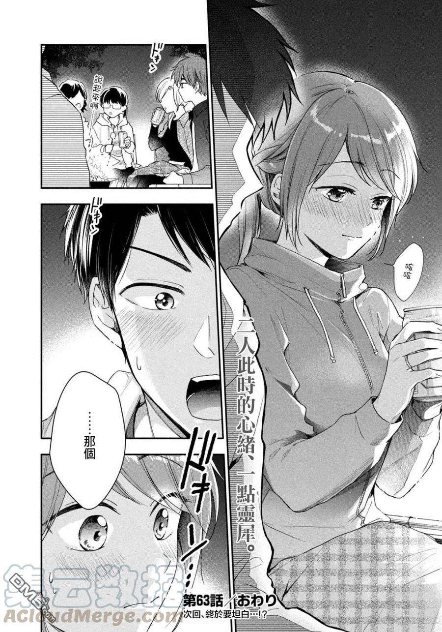 这公司有我喜欢的人63话