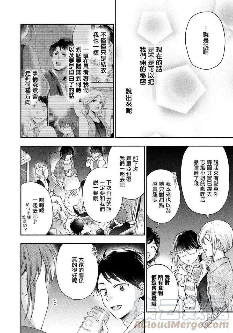 这公司有我喜欢的人63话