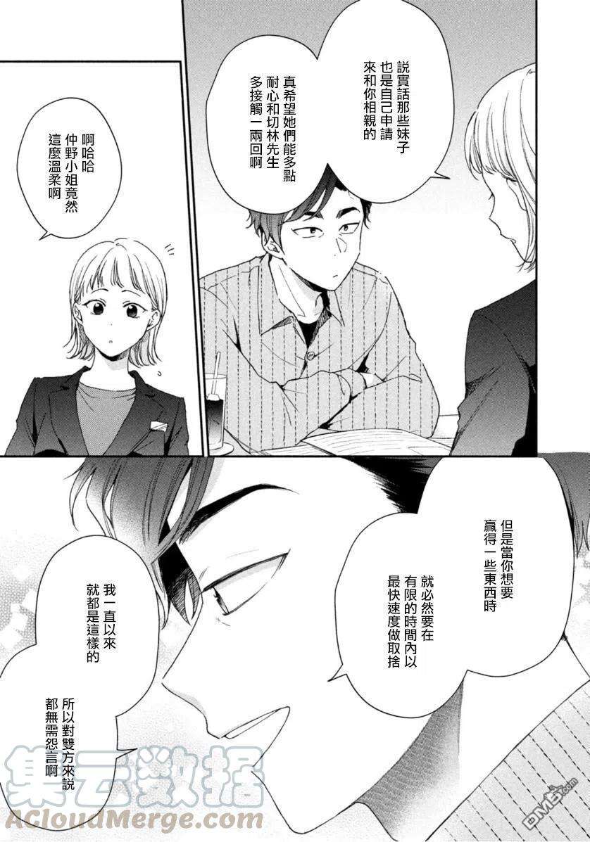 这公司有我喜欢的人65话