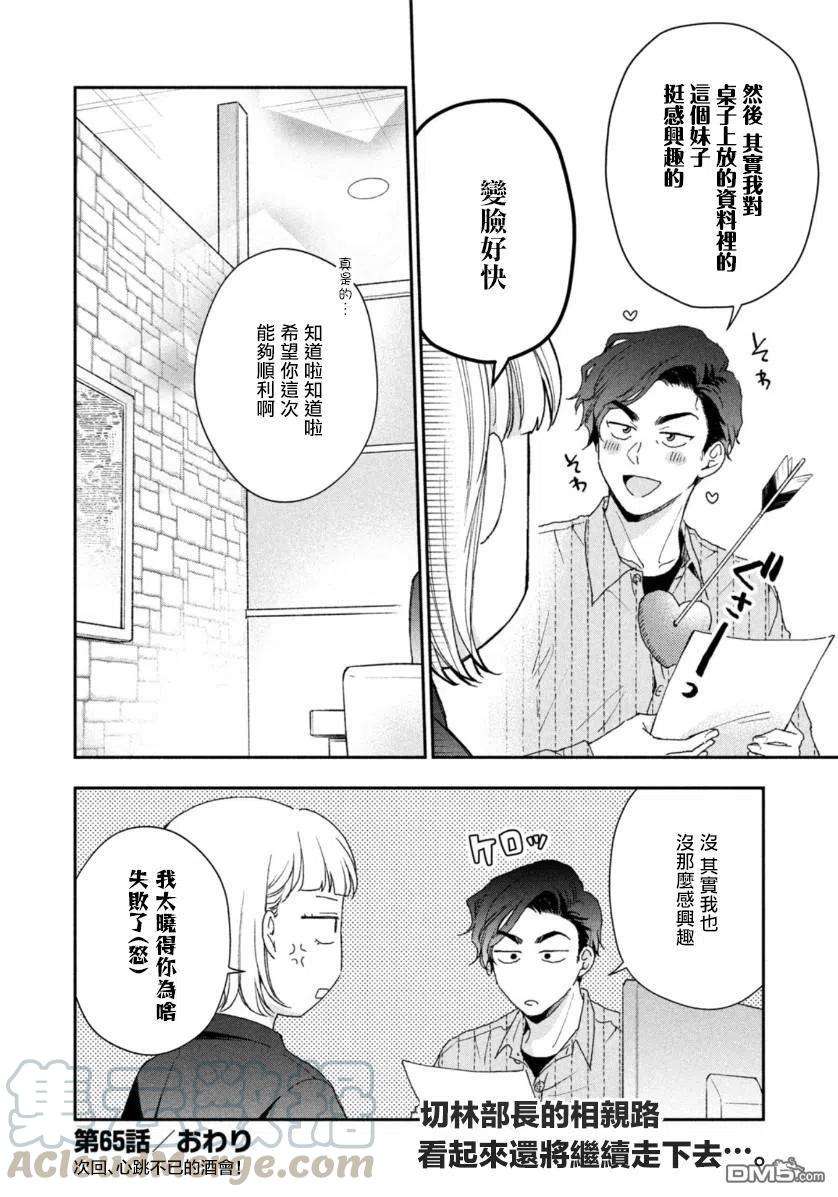 这公司有我喜欢的人65话