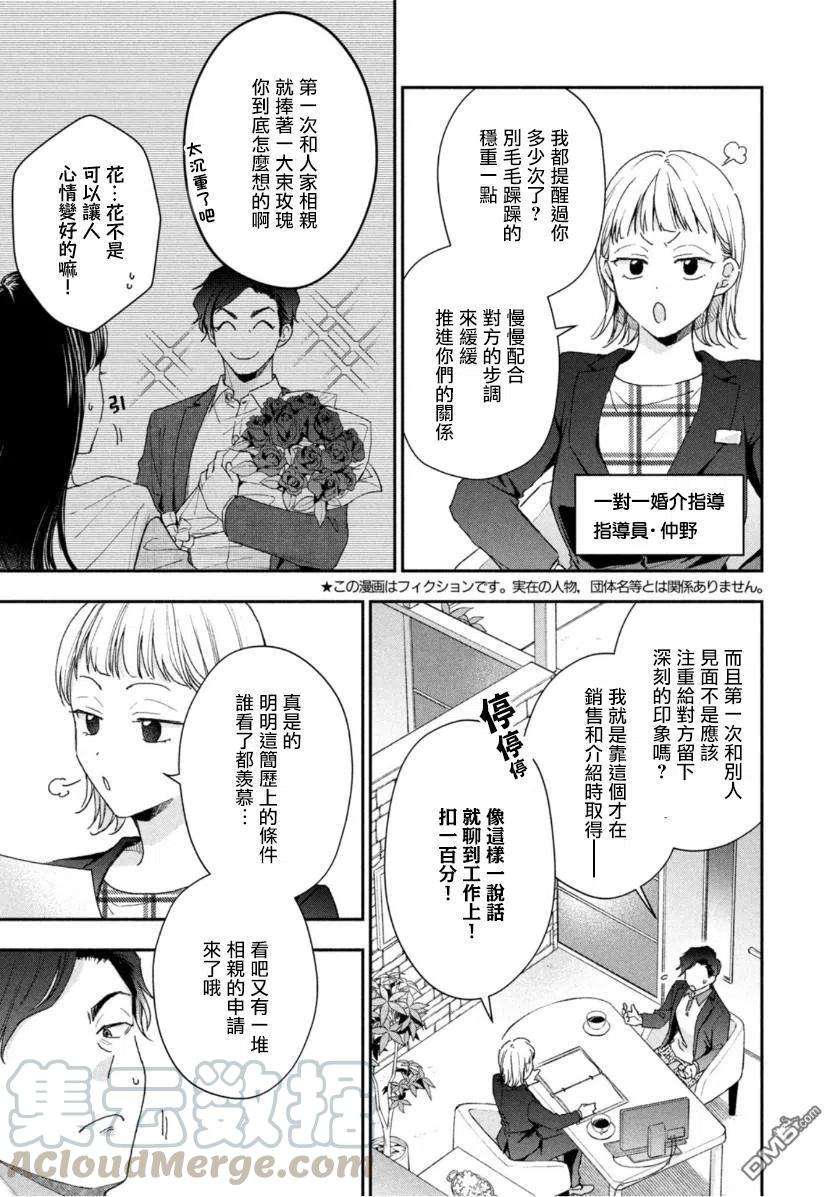 这公司有我喜欢的人65话