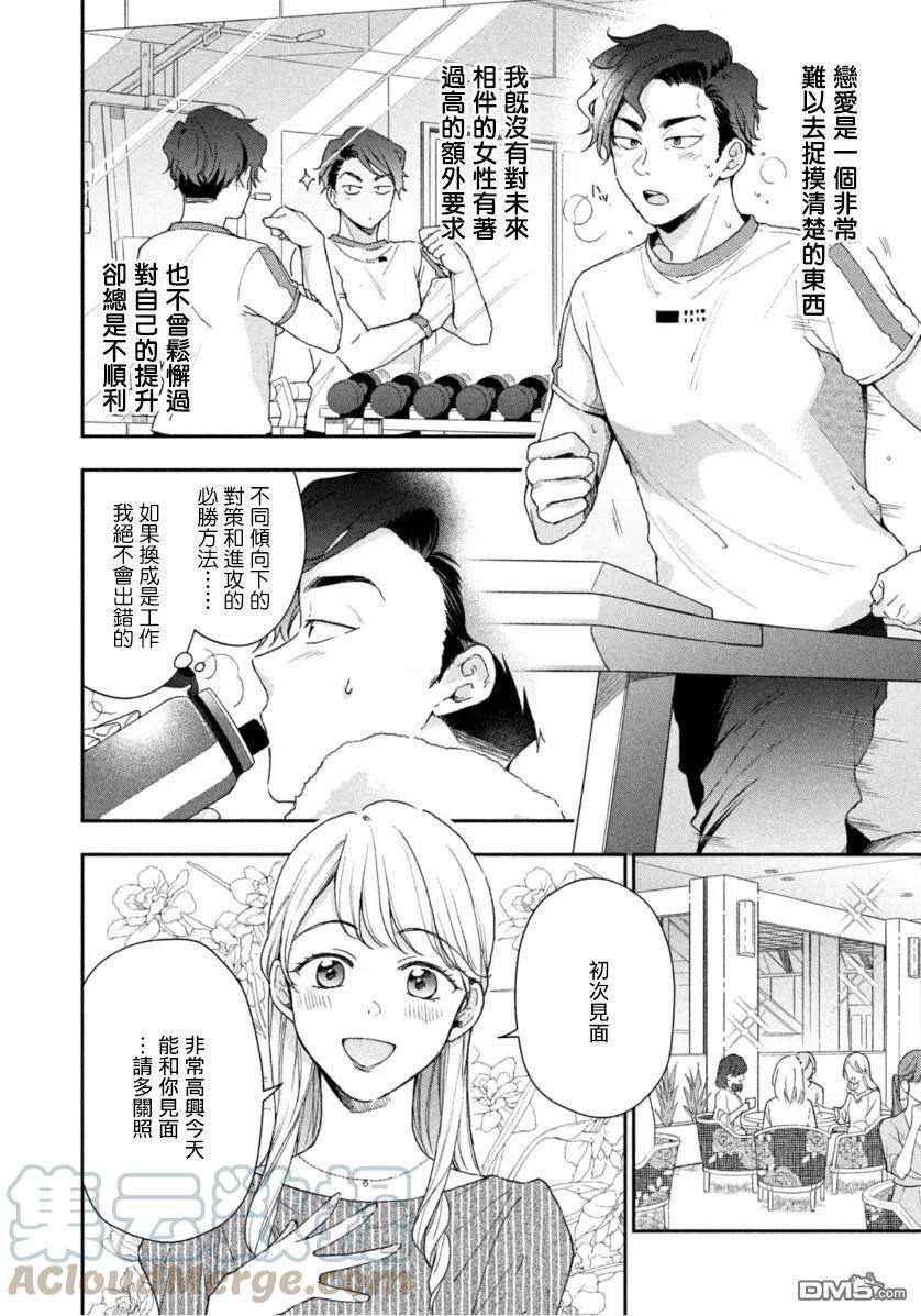 这公司有我喜欢的人65话