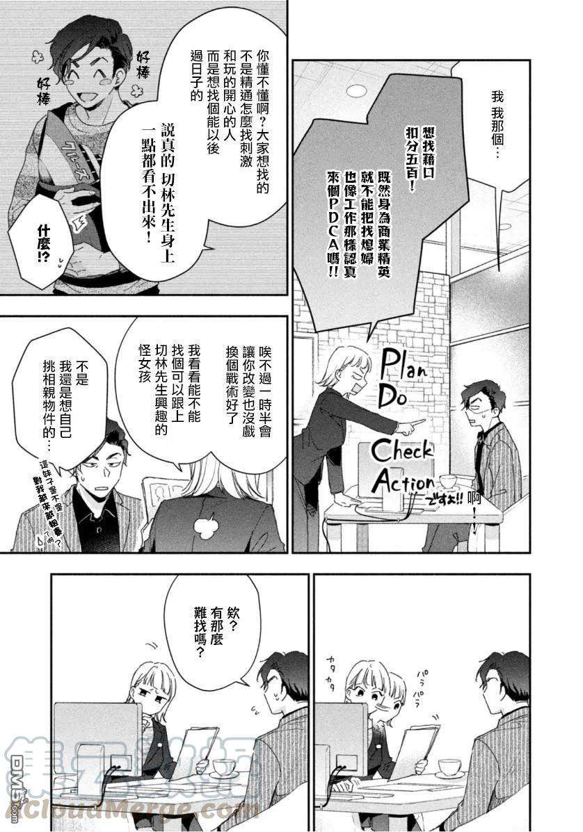 这公司有我喜欢的人65话