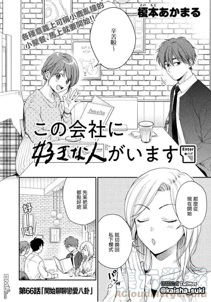 这公司有我喜欢的人66话