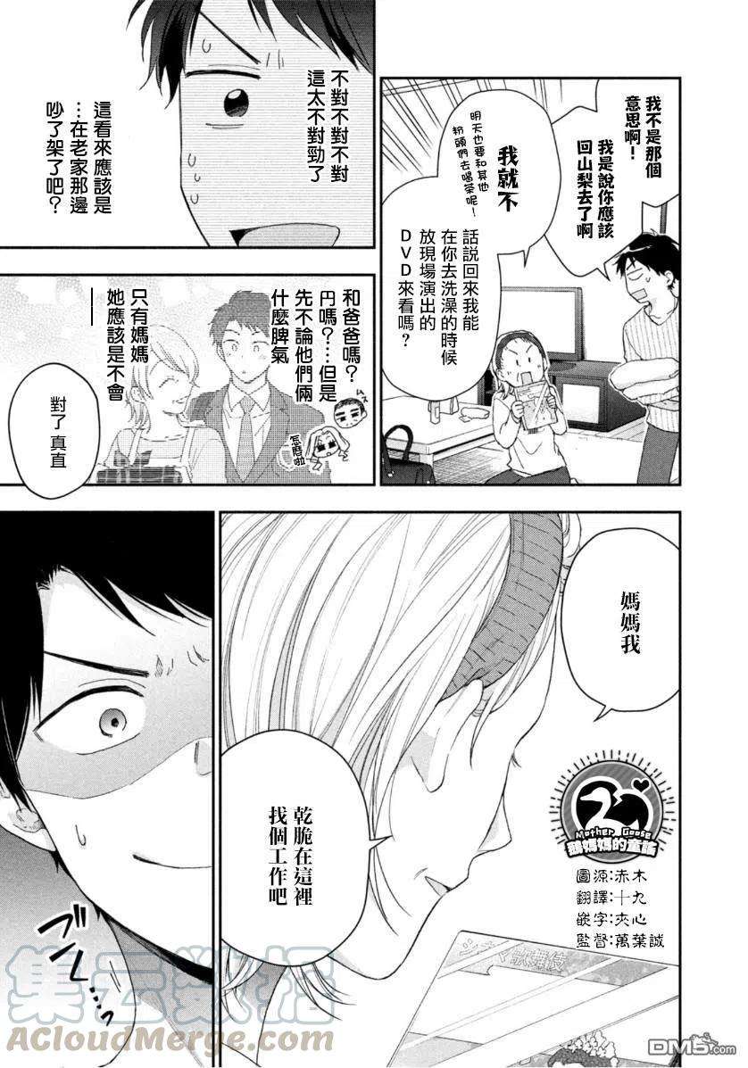 这公司有我喜欢的人67话