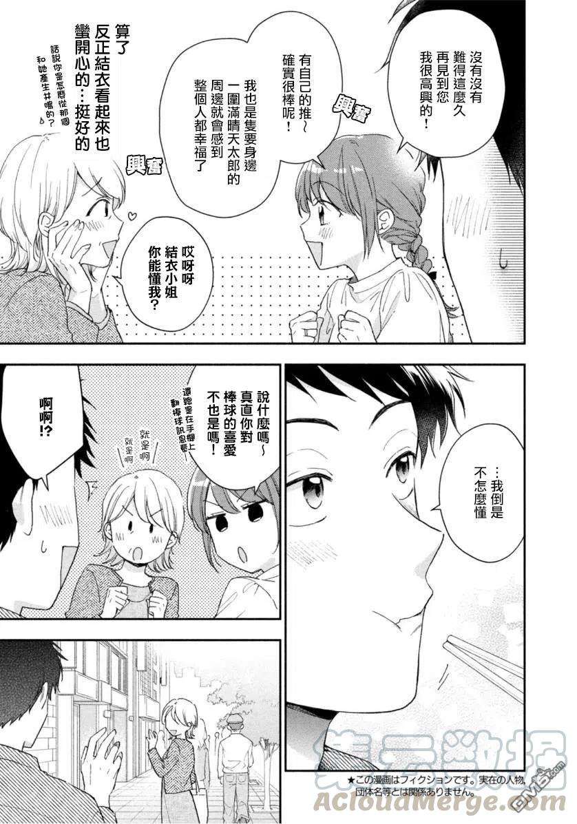 这公司有我喜欢的人67话