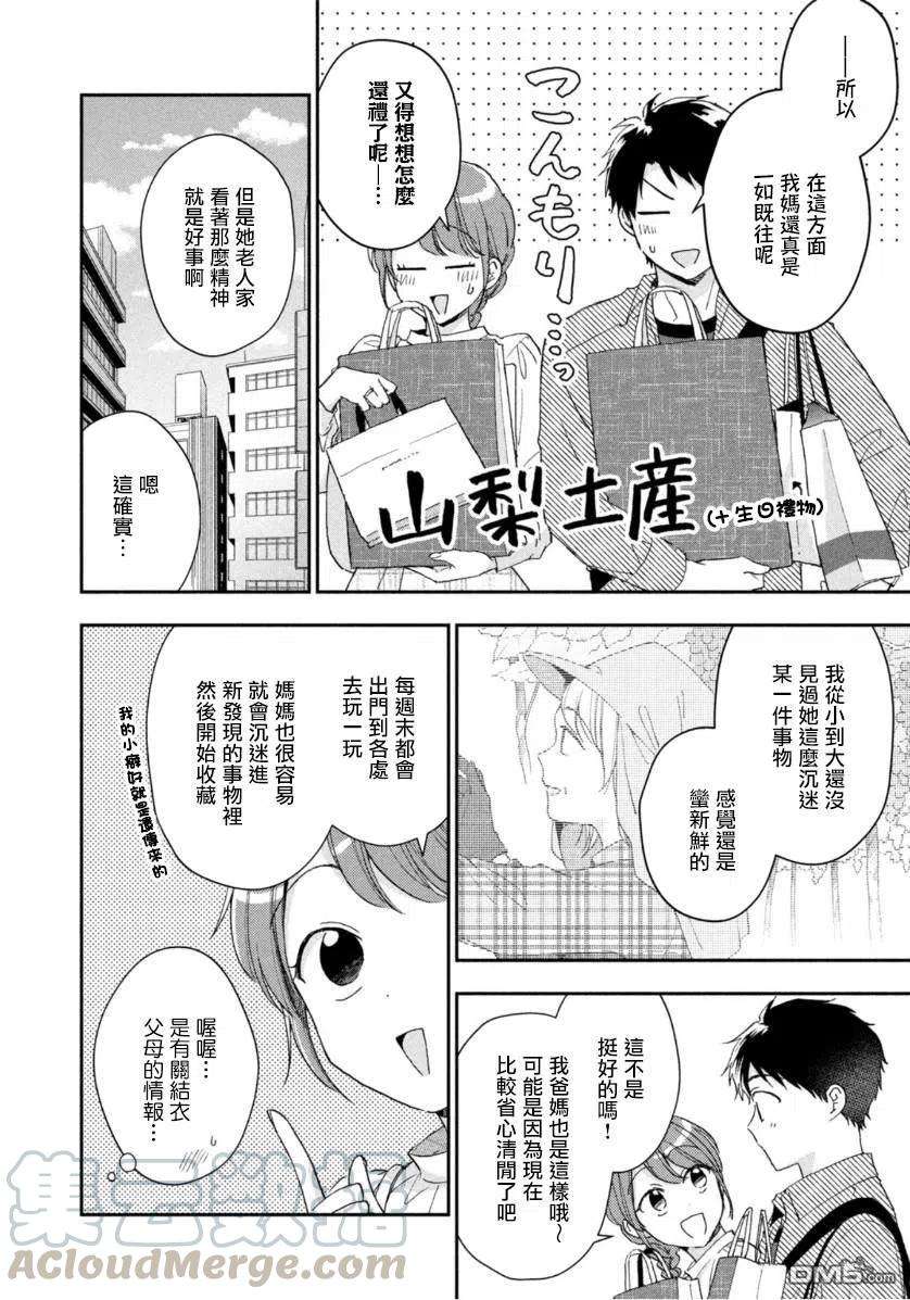 这公司有我喜欢的人67话