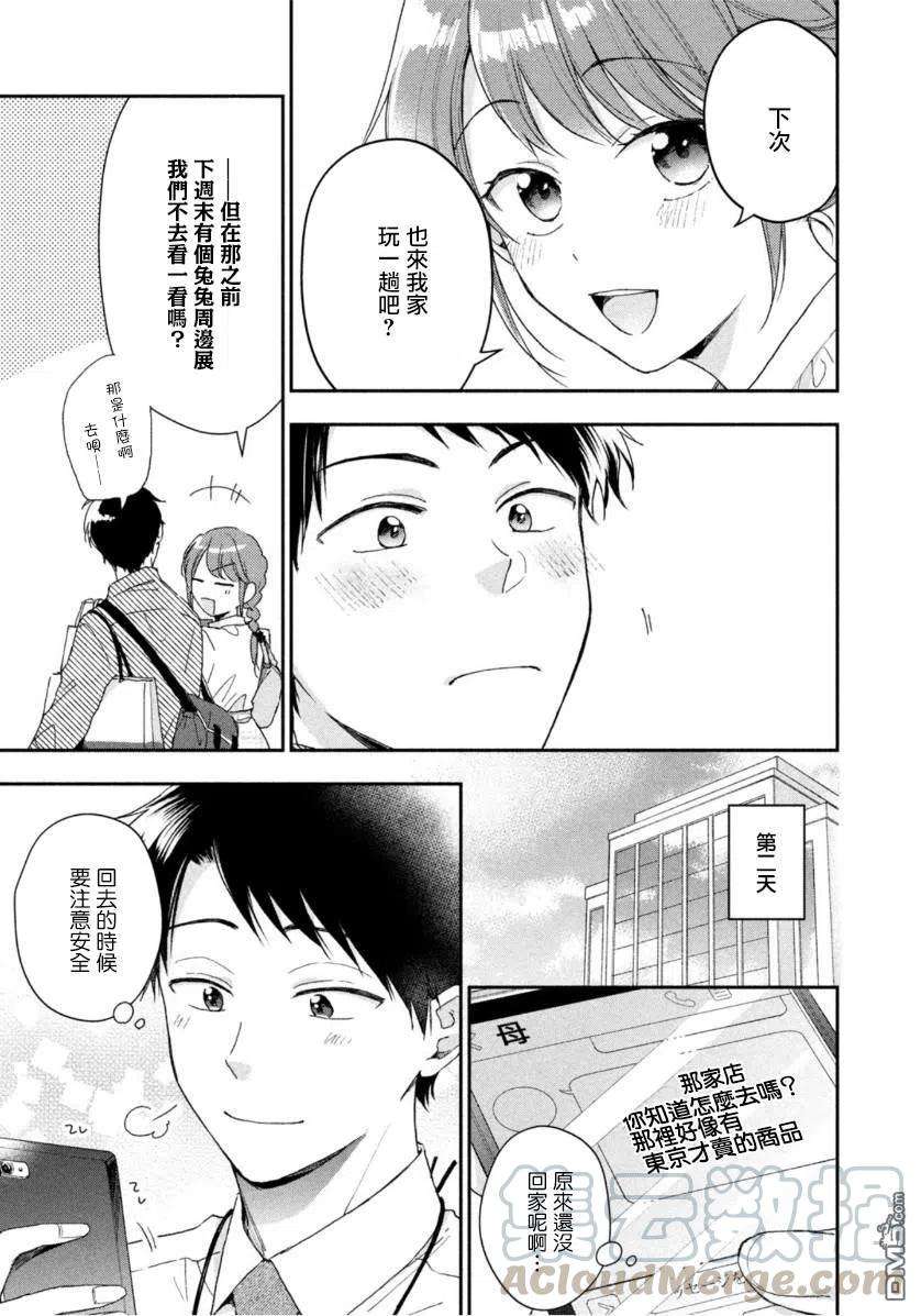 这公司有我喜欢的人67话