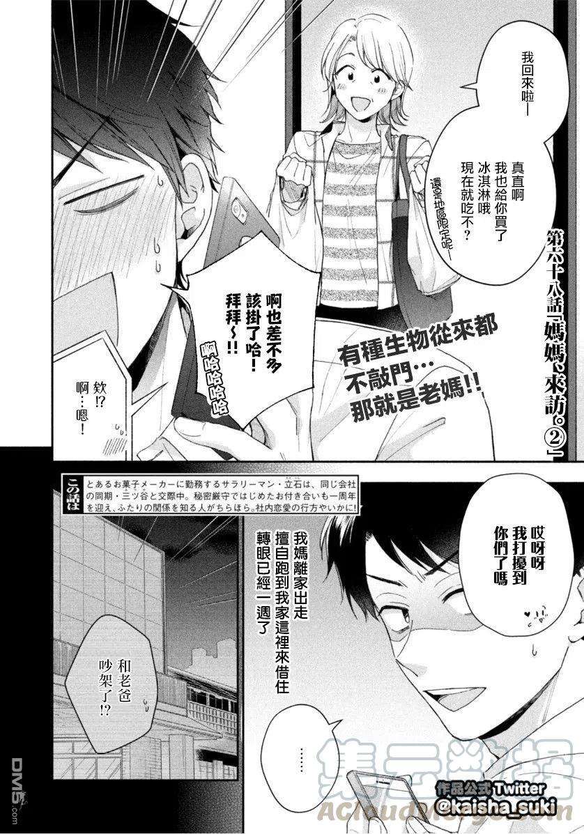 这公司有我喜欢的人68话