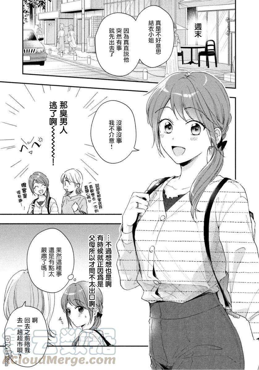 这公司有我喜欢的人68话