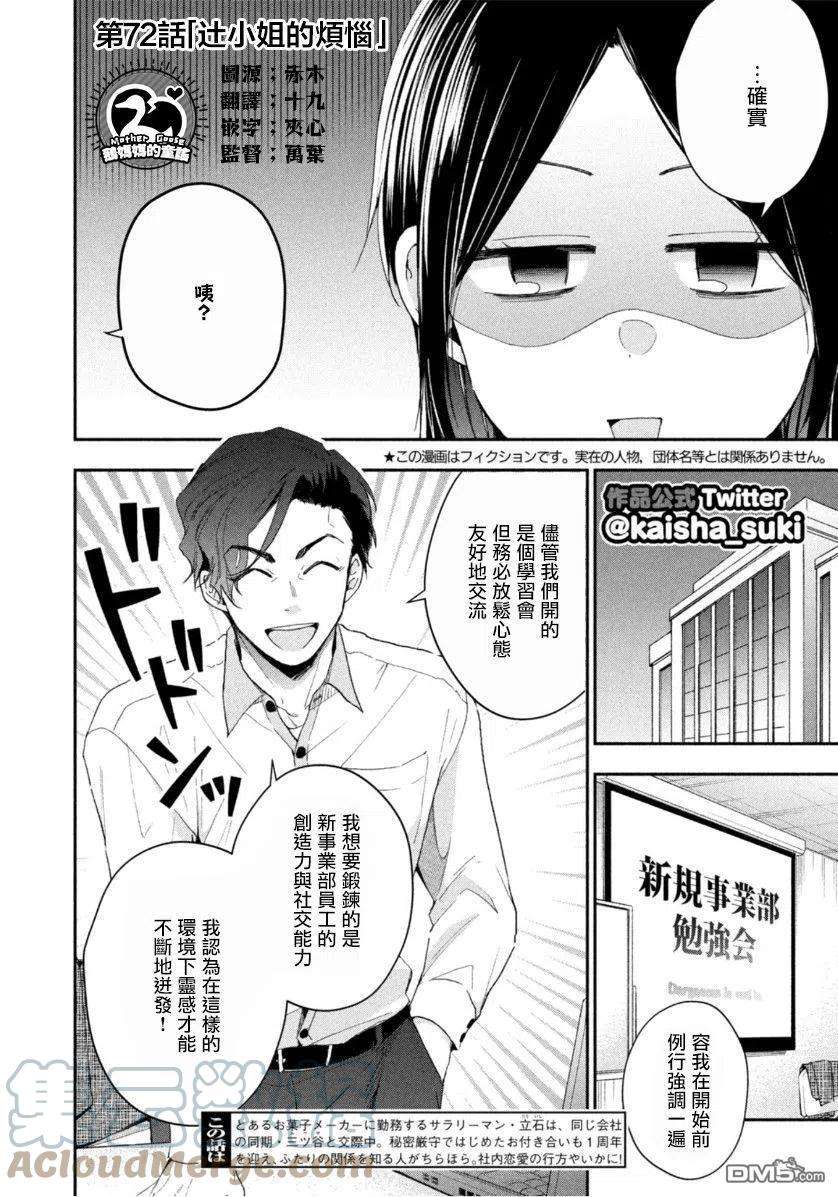 这公司有我喜欢的人72话