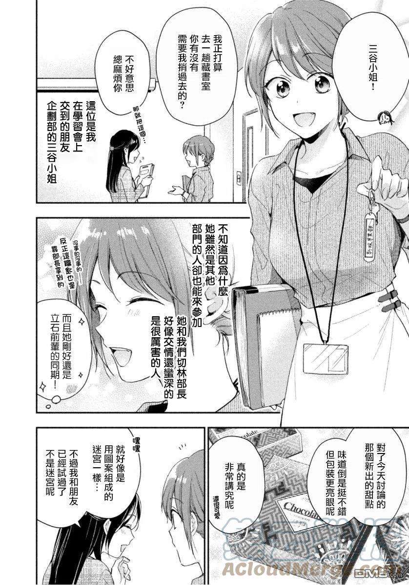 这公司有我喜欢的人72话