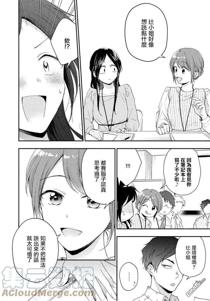 这公司有我喜欢的人72话