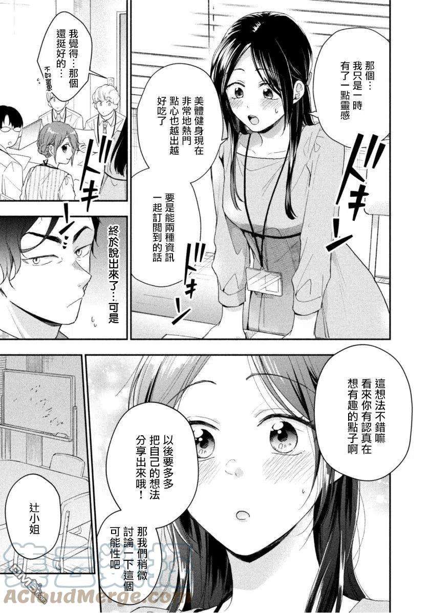 这公司有我喜欢的人72话