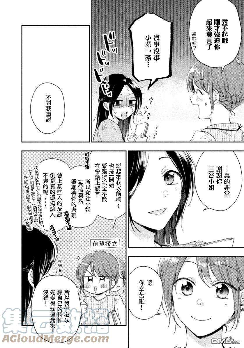 这公司有我喜欢的人72话