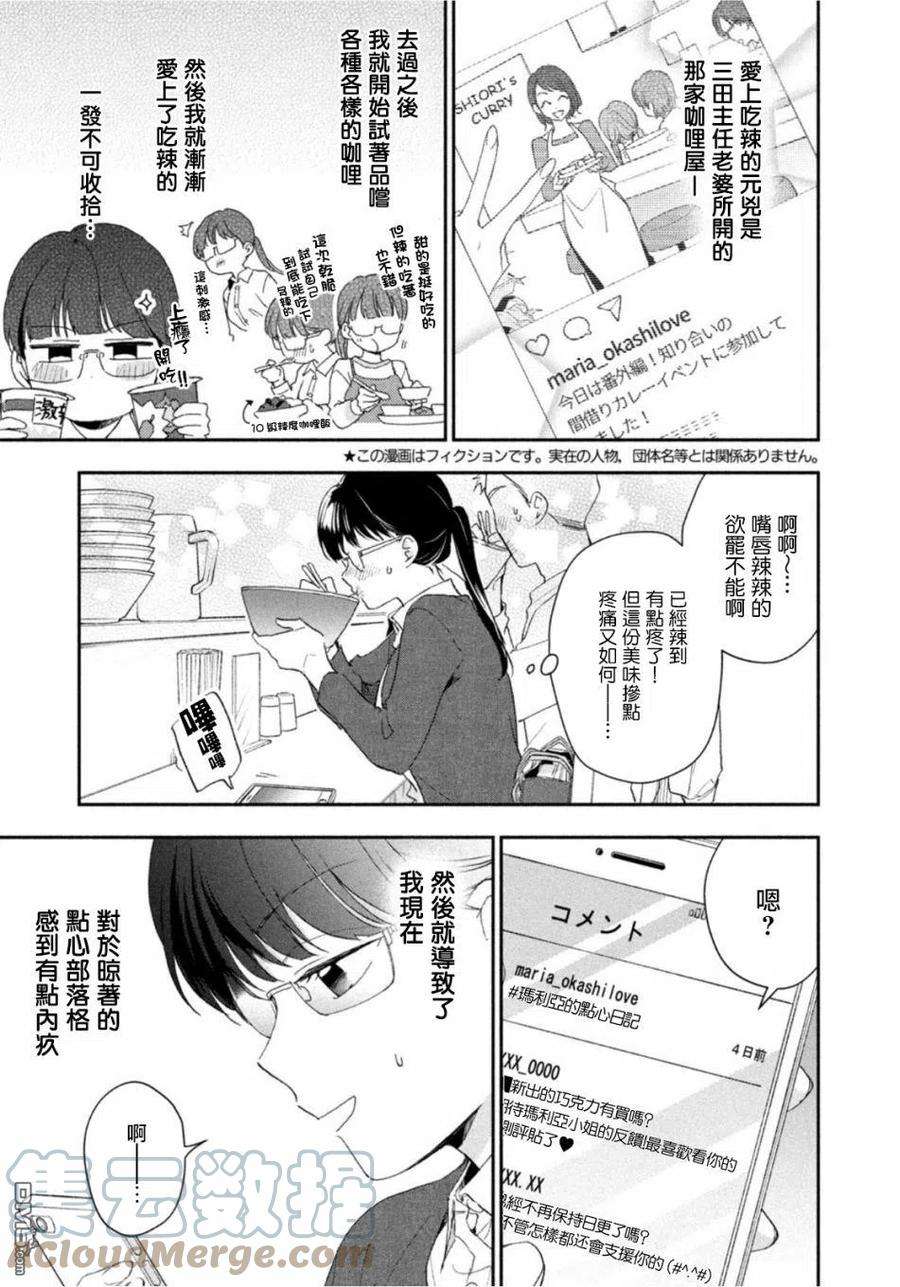 这公司有我喜欢的人73话