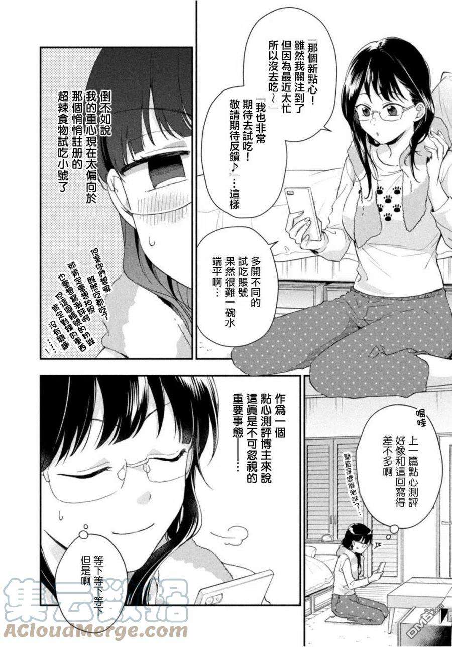 这公司有我喜欢的人73话