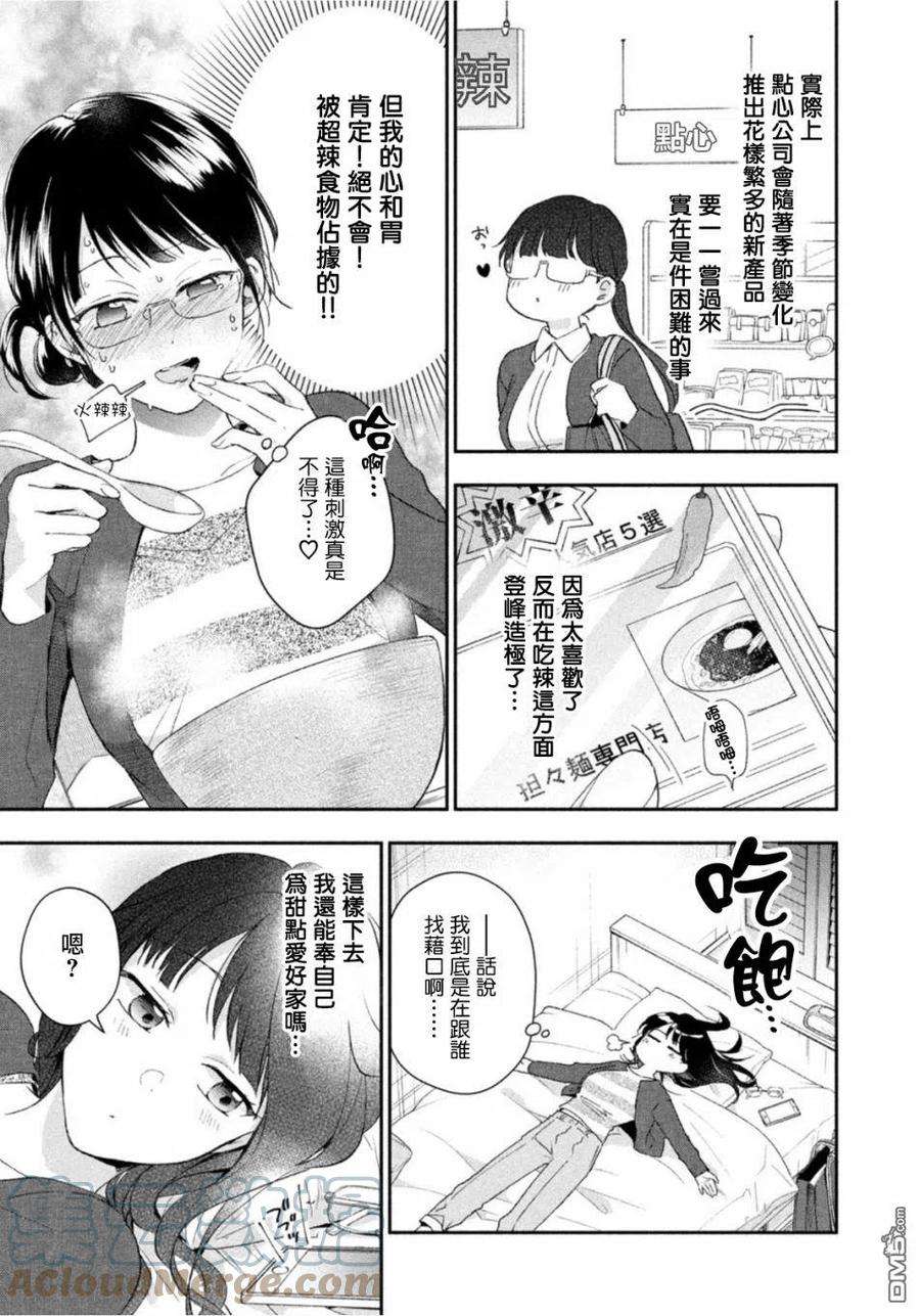 这公司有我喜欢的人73话