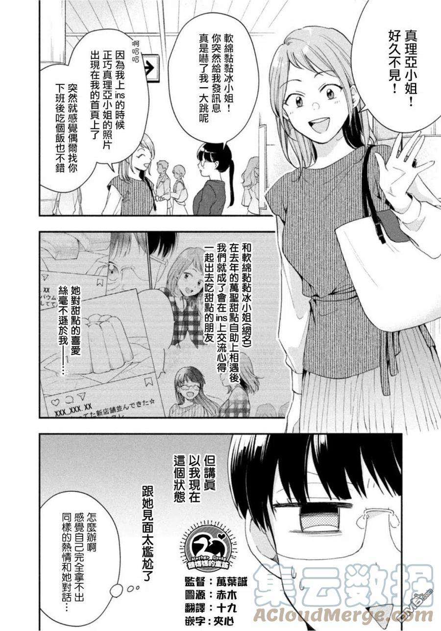 这公司有我喜欢的人73话