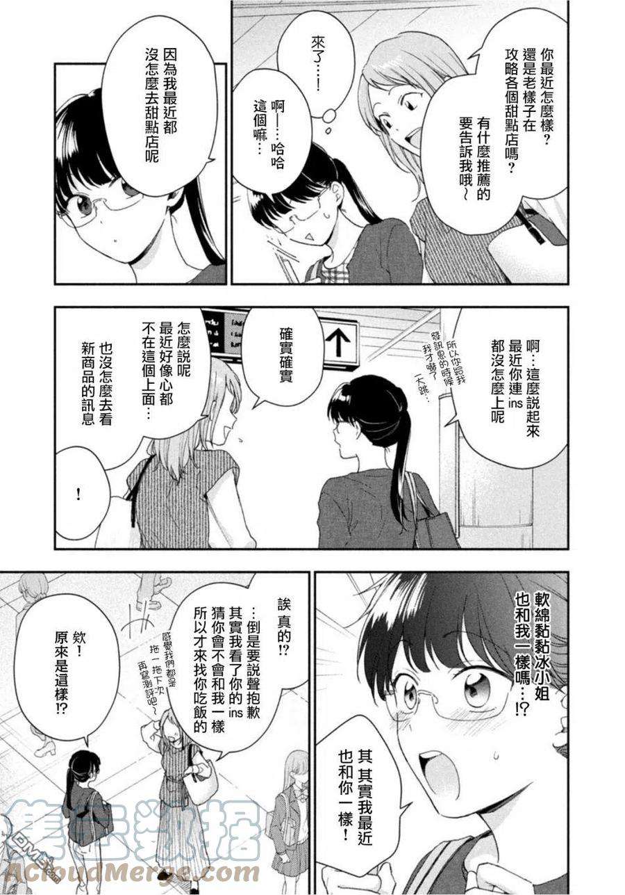 这公司有我喜欢的人73话