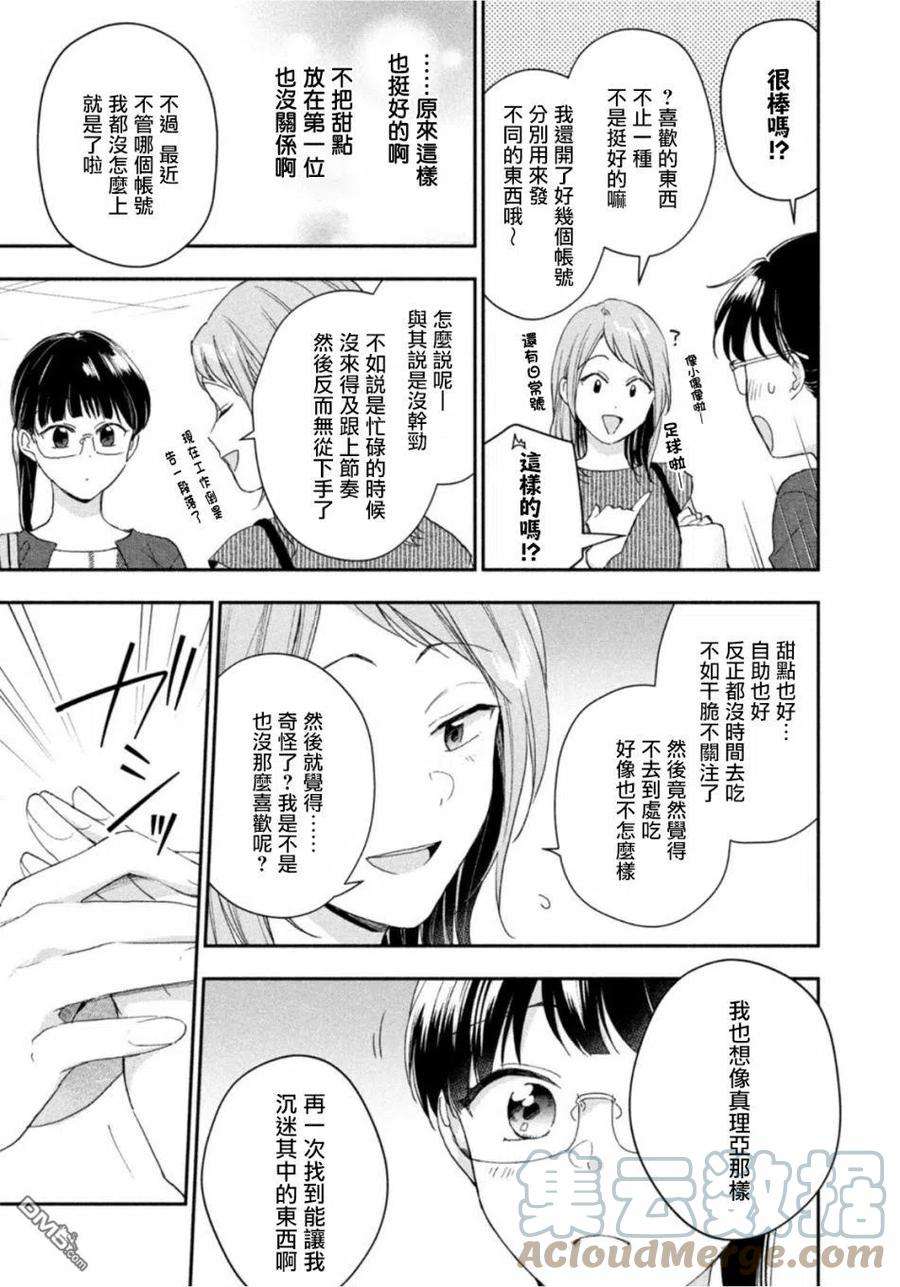 这公司有我喜欢的人73话