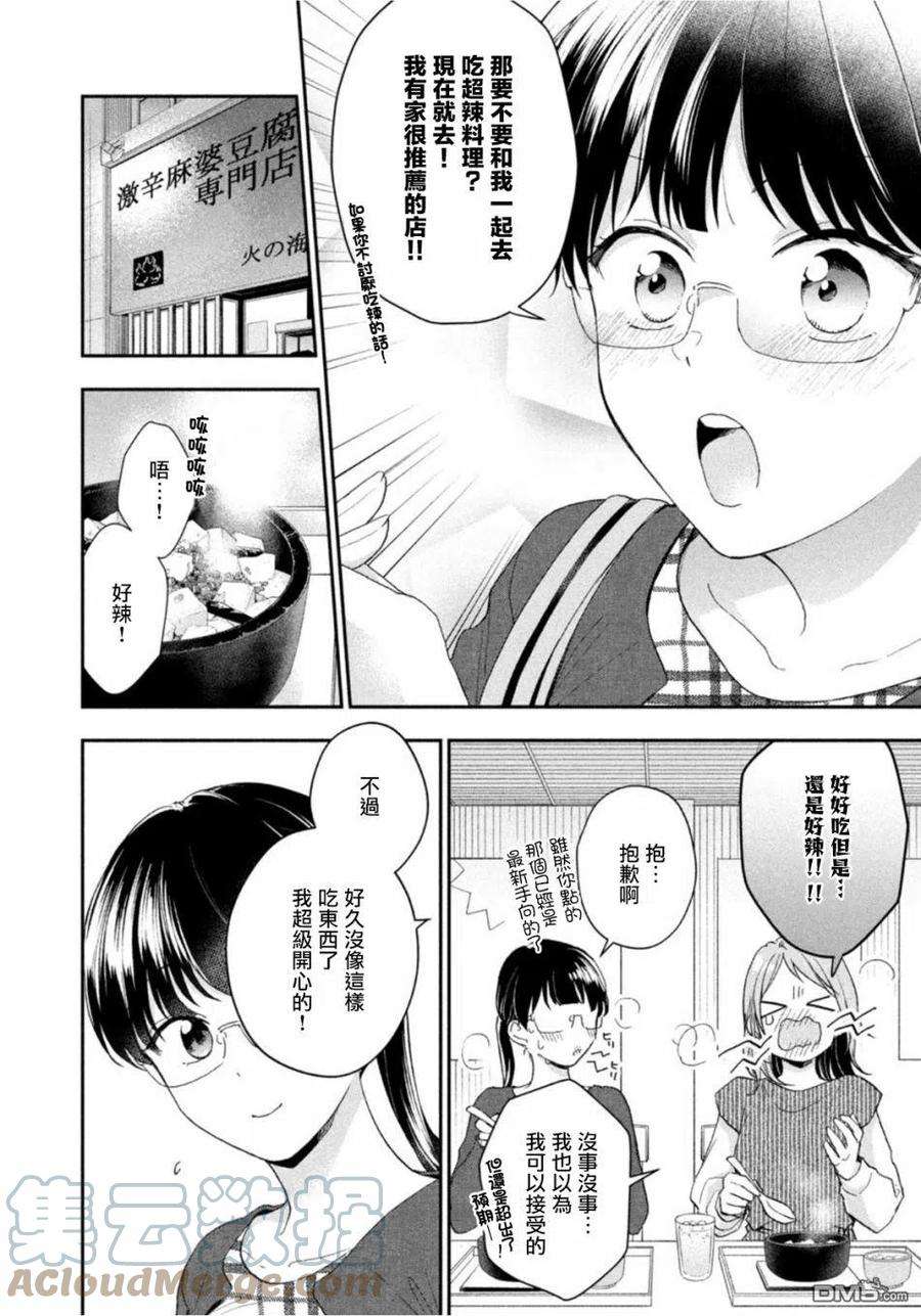 这公司有我喜欢的人73话