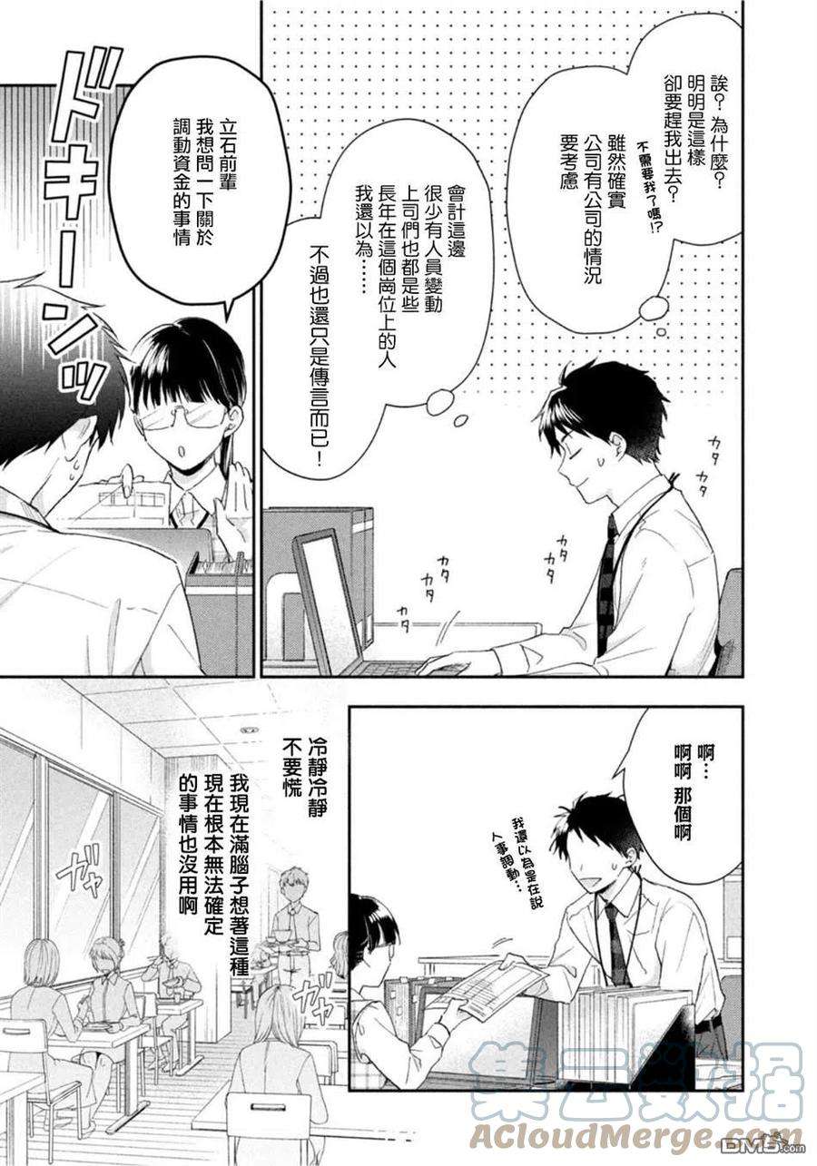 这公司有我喜欢的人74话