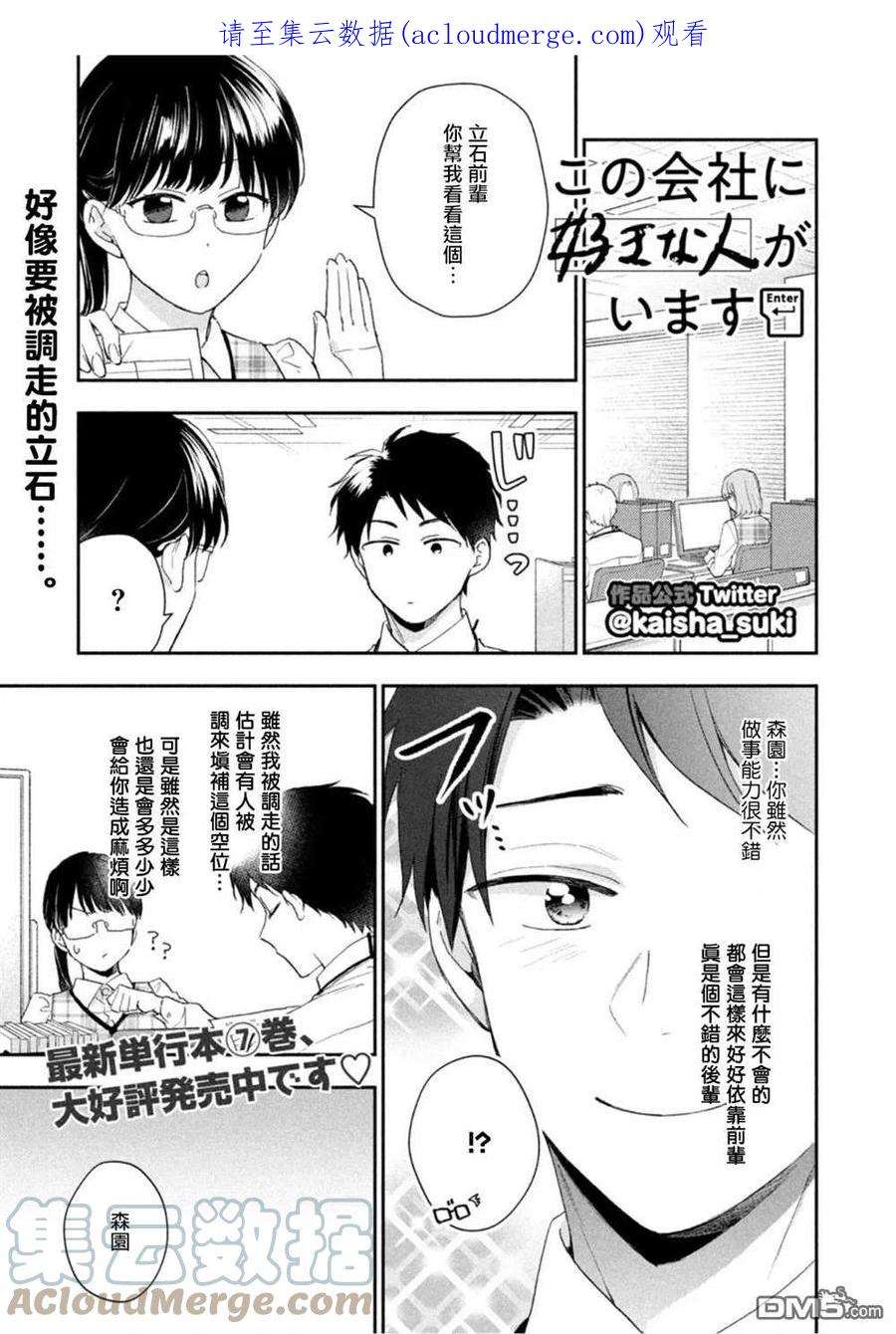 这公司有我喜欢的人75话