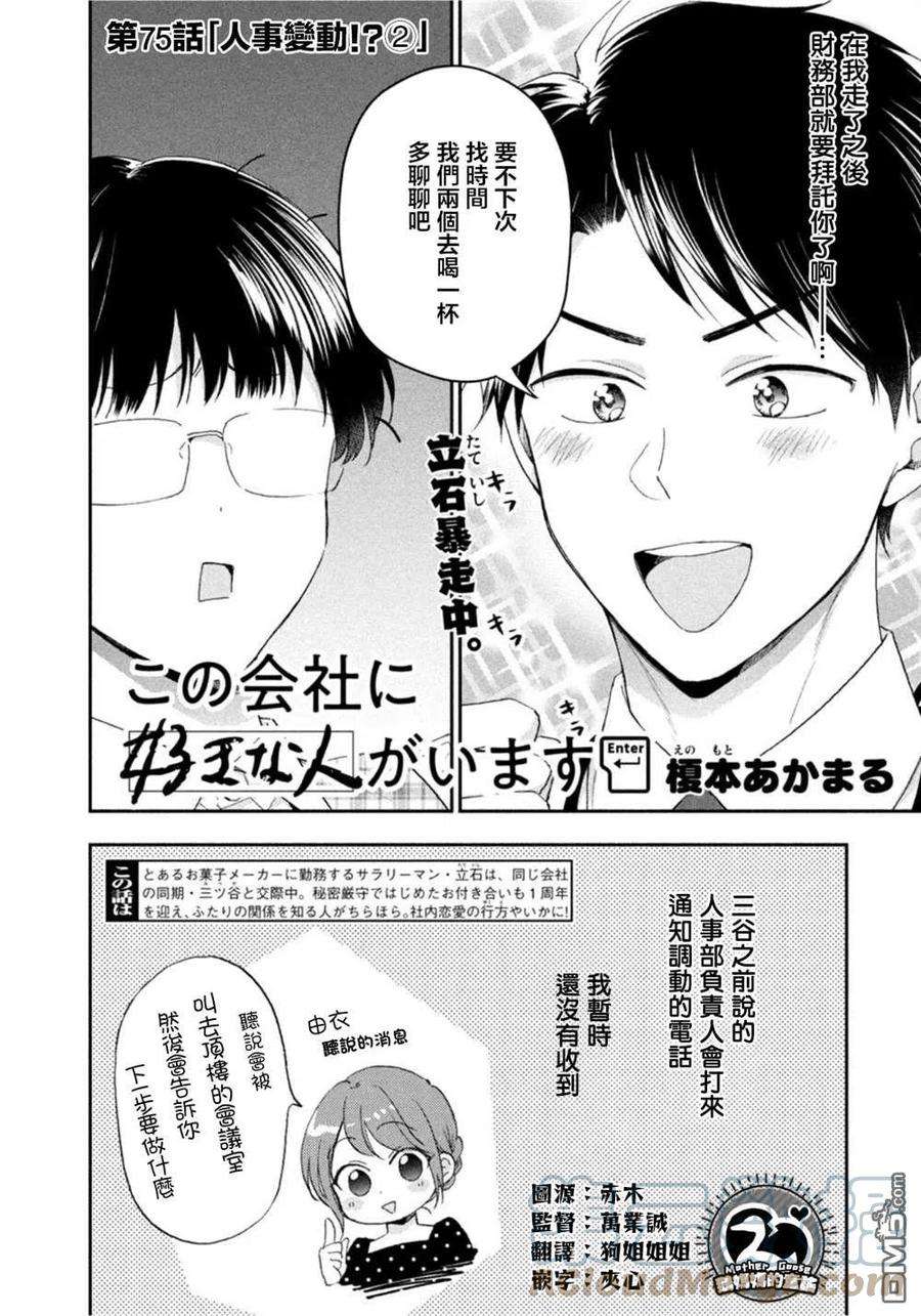 这公司有我喜欢的人75话