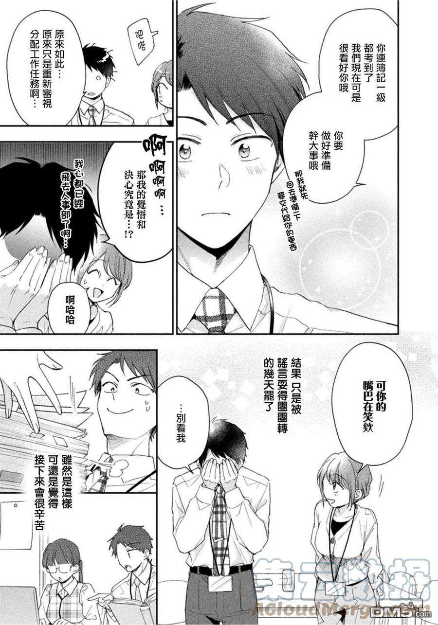 这公司有我喜欢的人75话