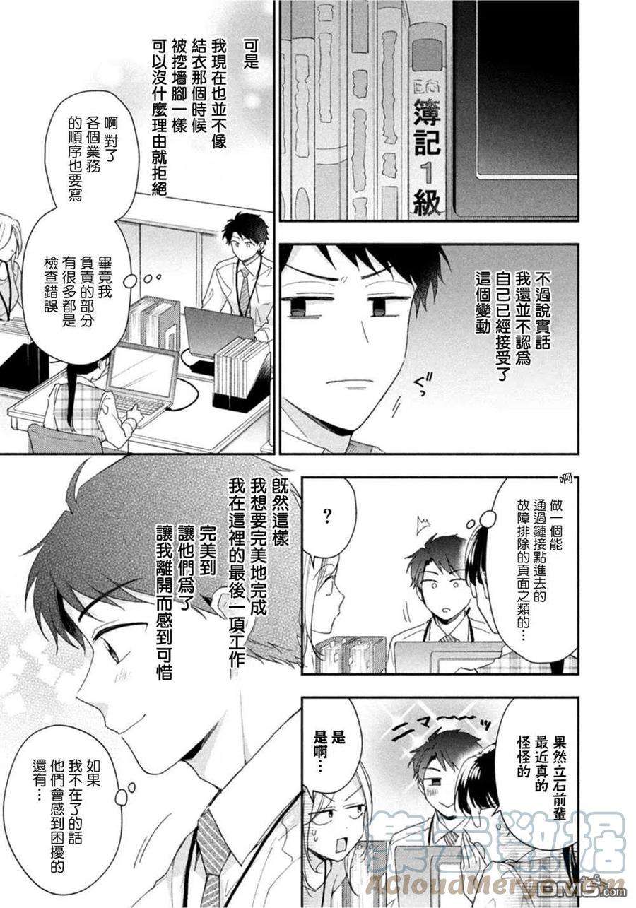 这公司有我喜欢的人75话