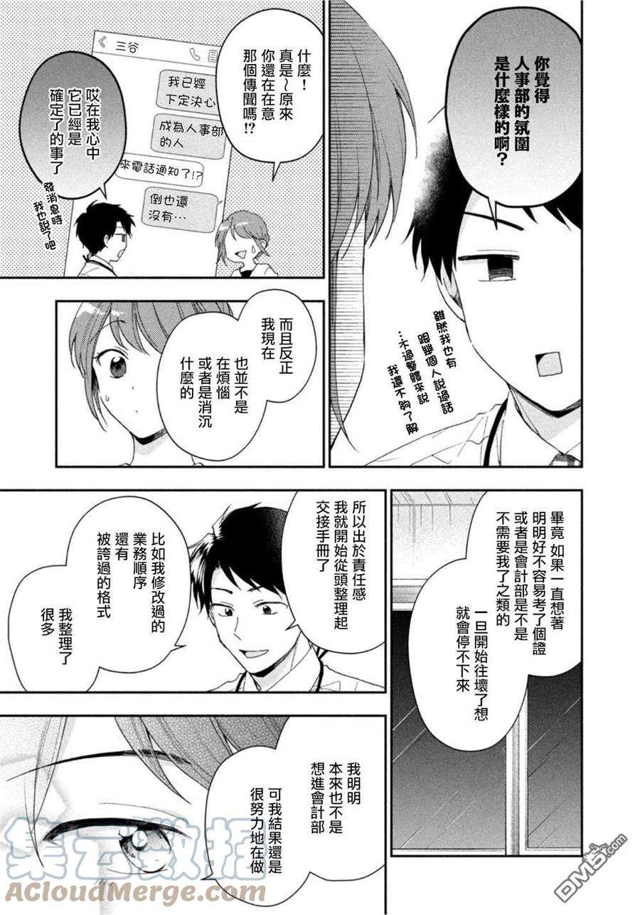 这公司有我喜欢的人75话